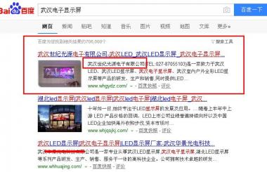 恭喜武漢世紀(jì)光源電子有限公司關(guān)鍵詞上線數(shù)日，開啟2018新篇章！