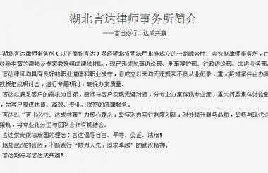 恭喜湖北言達法律咨詢服務(wù)有限公司關(guān)鍵詞上線，并帶來客戶資源！