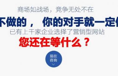 營(yíng)銷(xiāo)型網(wǎng)站建設(shè)明細(xì)報(bào)價(jià)表
