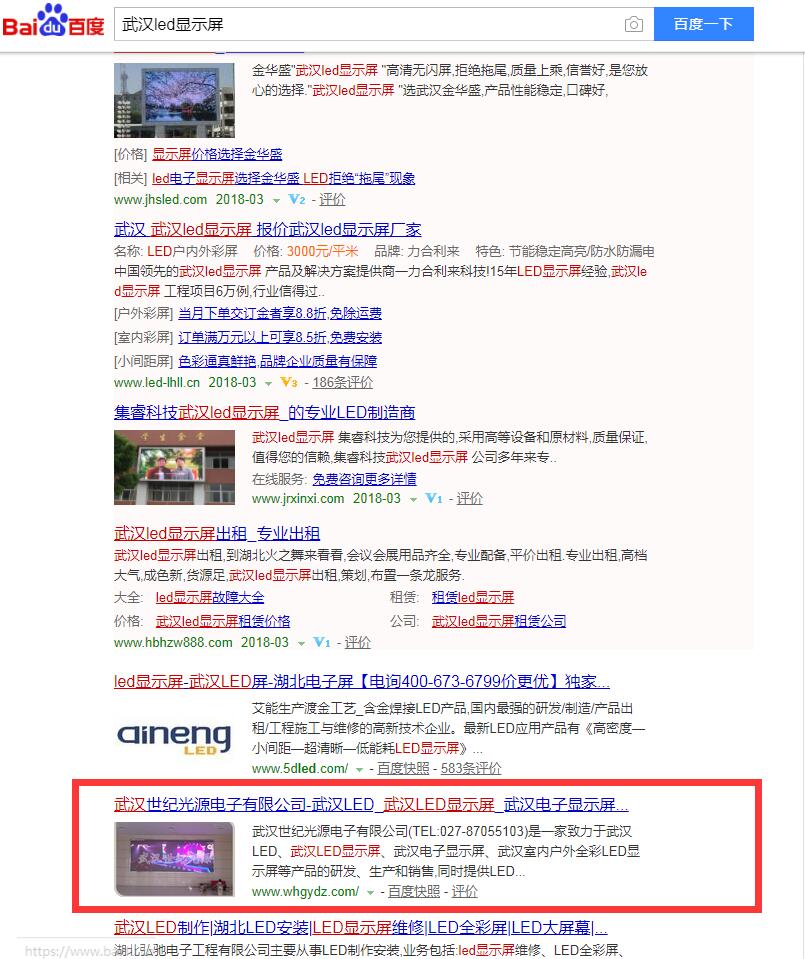 武漢世紀(jì)光源電子有限公司網(wǎng)站建設(shè)案例—武漢盛世互聯(lián)