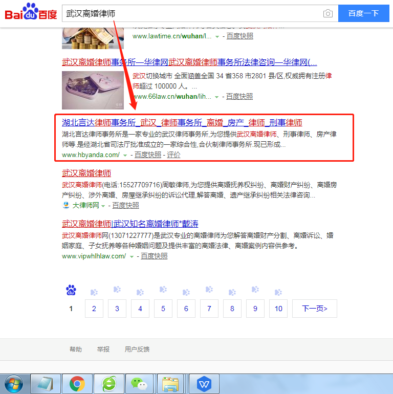 武漢網(wǎng)站優(yōu)化案例：湖北言達(dá)律師事務(wù)所網(wǎng)站建設(shè)案例—武漢盛世互聯(lián)