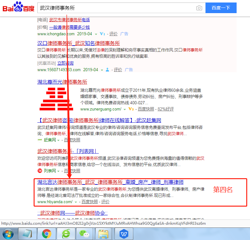 武漢網(wǎng)站優(yōu)化案例：湖北言達(dá)律師事務(wù)所網(wǎng)站建設(shè)案例—武漢盛世互聯(lián)