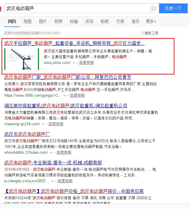 武漢巨力盛世起重機(jī)械有限公司網(wǎng)站建設(shè)案例—武漢盛世互聯(lián)