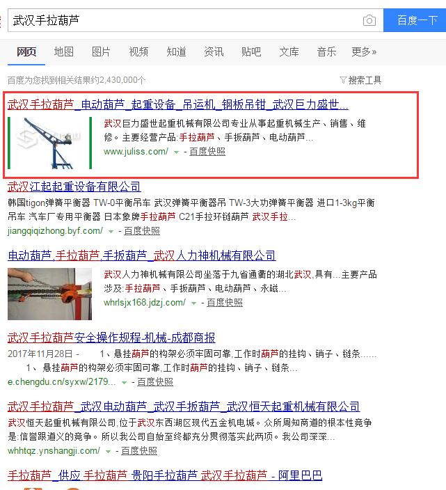 武漢巨力盛世起重機(jī)械有限公司網(wǎng)站建設(shè)案例—武漢盛世互聯(lián)