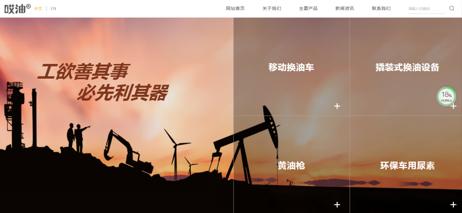森美環(huán)保移動加油車網站定制網站建設案例—武漢盛世互聯(lián)