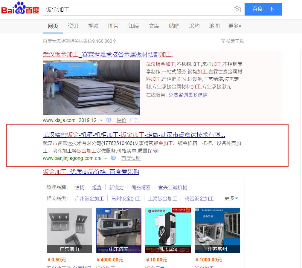 鈑金加工、鈑金機箱網(wǎng)站優(yōu)化案例網(wǎng)站建設(shè)案例—武漢盛世互聯(lián)