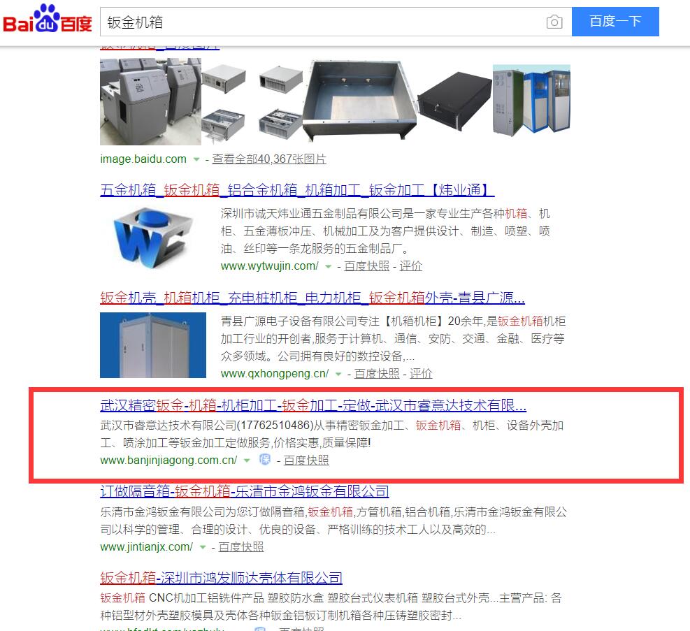 鈑金加工、鈑金機箱網(wǎng)站優(yōu)化案例網(wǎng)站建設(shè)案例—武漢盛世互聯(lián)