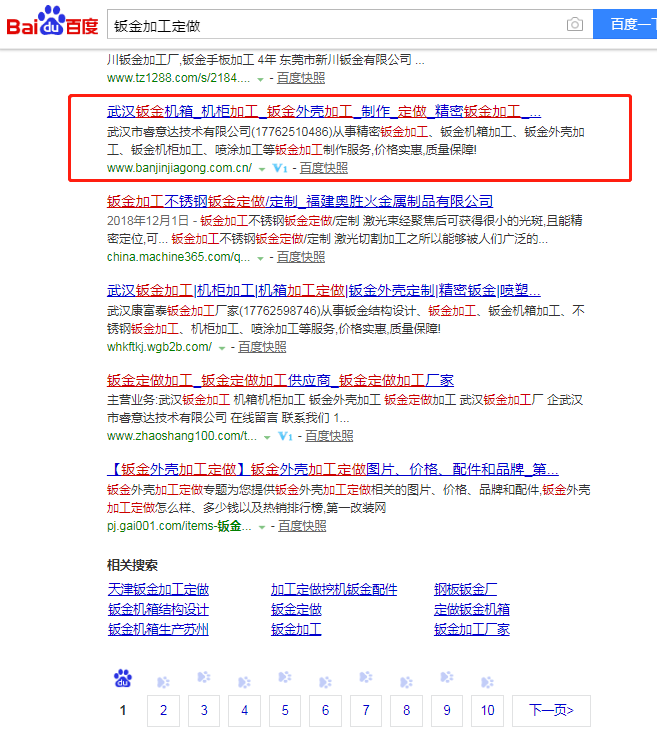 鈑金加工、鈑金機箱網(wǎng)站優(yōu)化案例網(wǎng)站建設(shè)案例—武漢盛世互聯(lián)