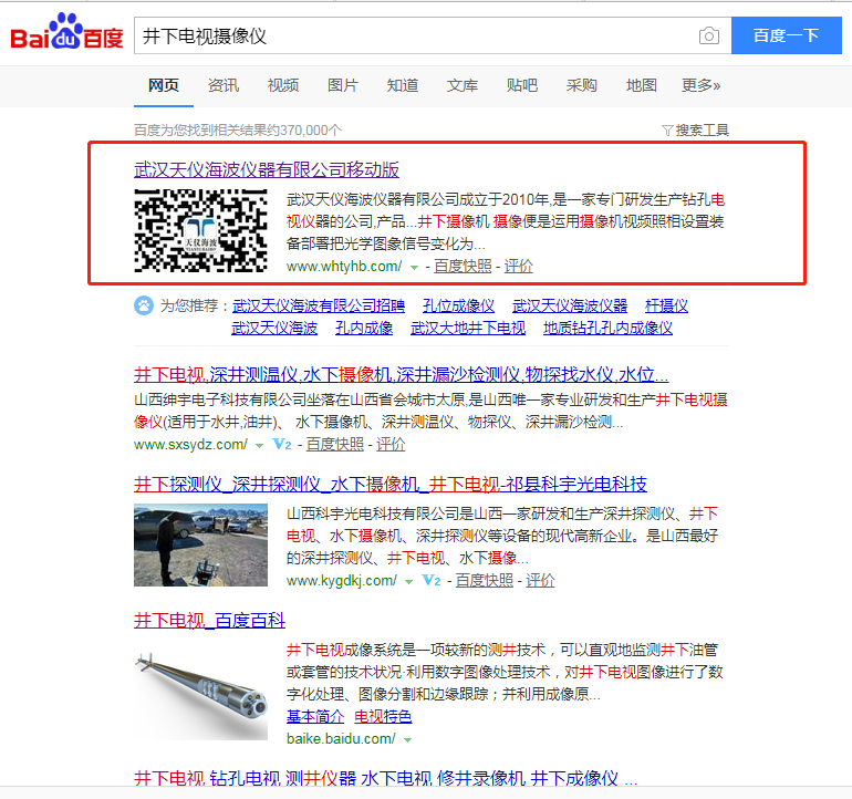 武漢天儀海波儀器有限公司網站優(yōu)化案例網站建設案例—武漢盛世互聯(lián)
