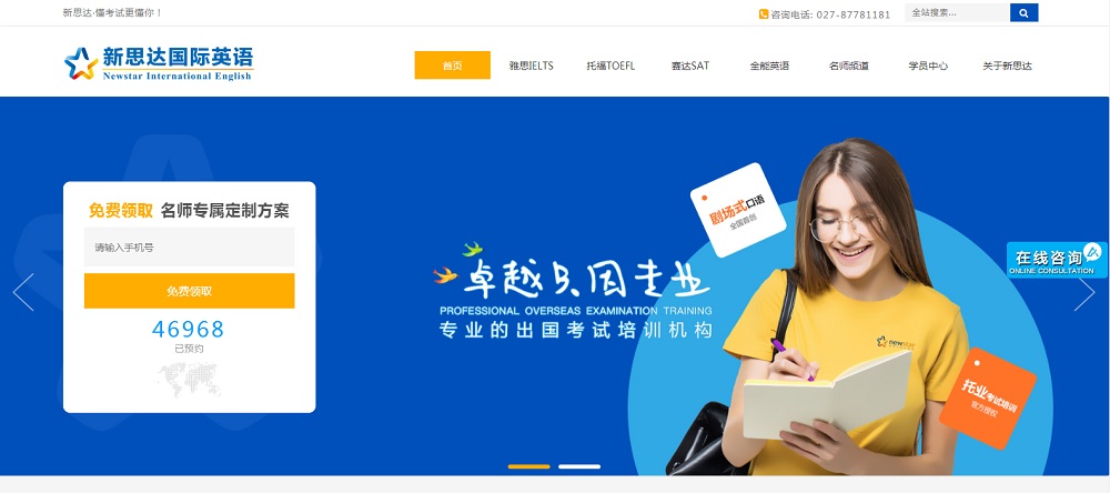 新思達(dá)英語(yǔ)網(wǎng)站改版網(wǎng)站建設(shè)案例—武漢盛世互聯(lián)