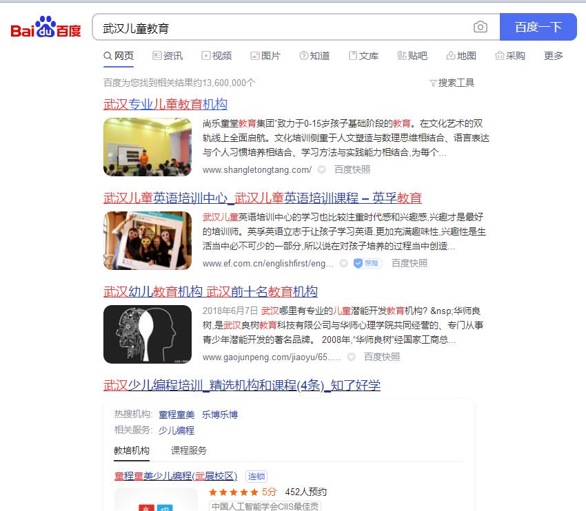 兒童教育、兒童托管機(jī)構(gòu)優(yōu)化案例網(wǎng)站建設(shè)案例—武漢盛世互聯(lián)