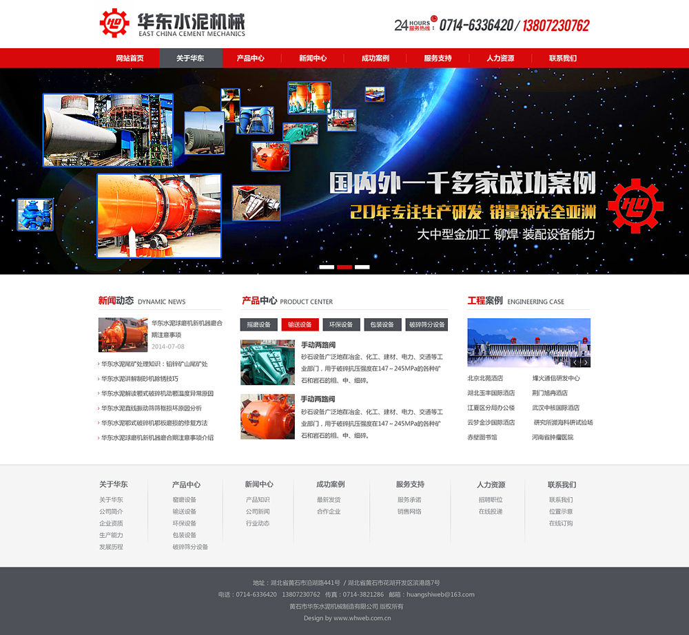 黃石華東水泥機械網(wǎng)站定制網(wǎng)站建設案例—武漢盛世互聯(lián)